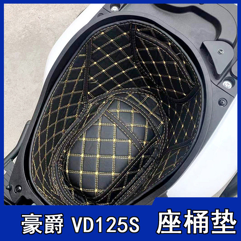适用豪爵速道VD125S坐桶