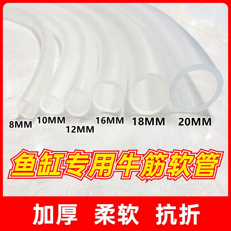 水管软子家用塑料鱼缸换