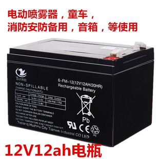 12V12AH蓄电池喷雾器电瓶 照明 音响 监控安防消防电池12伏电池