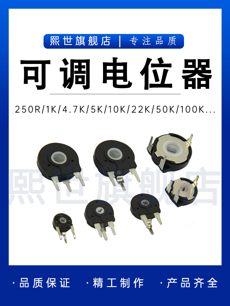 可调电位器PT10-250欧 1K 4.7K 5K 10K 20K 50K 22K 100K立式六角