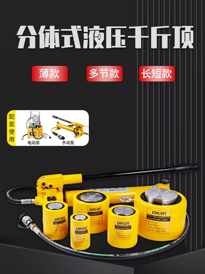 分离式液压千斤顶小型迷