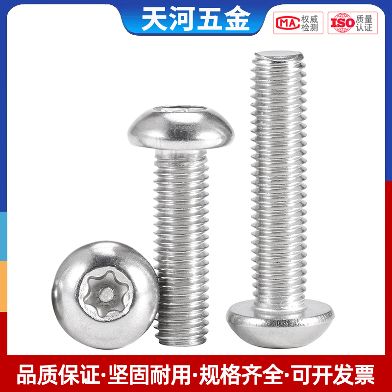 不锈钢梅花防盗螺丝圆头