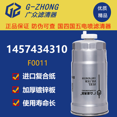 F0011油水分离器 1105010D354 1457434310柴油滤清器滤芯CX0712E2
