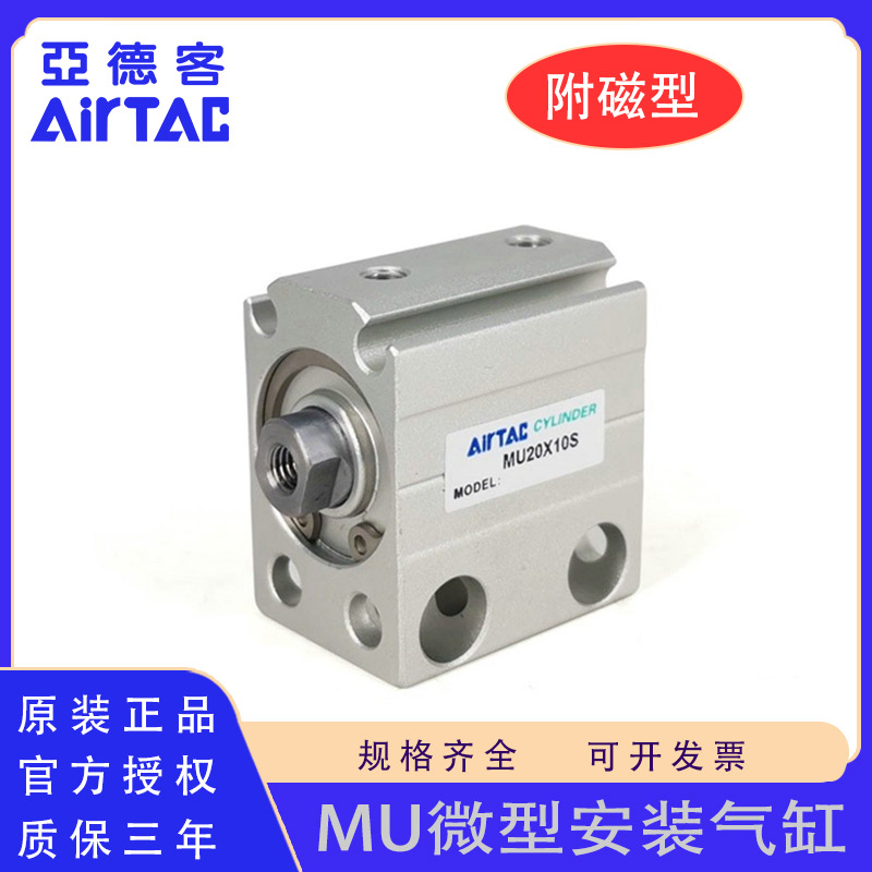 原装亚德客MU6 8 10 12 16 20X8 10 20 25 30 35 40 45S微型气缸