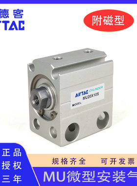 原装亚德客MU6 8 10 12 16 20X8 10 20 25 30 35 40 45S微型气缸