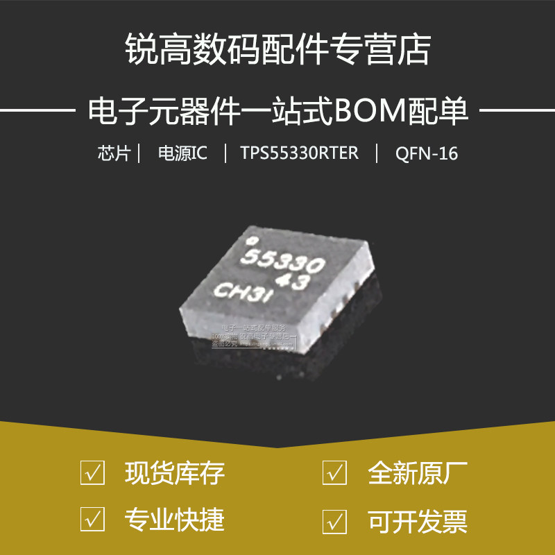 全新原厂 TPS55330RTER 贴片WQFN16 升降压型 同步整流 电源芯片 - 实物图