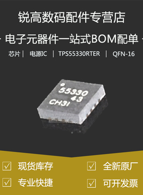 全新原厂 TPS55330RTER 贴片WQFN16 升降压型 同步整流 电源芯片