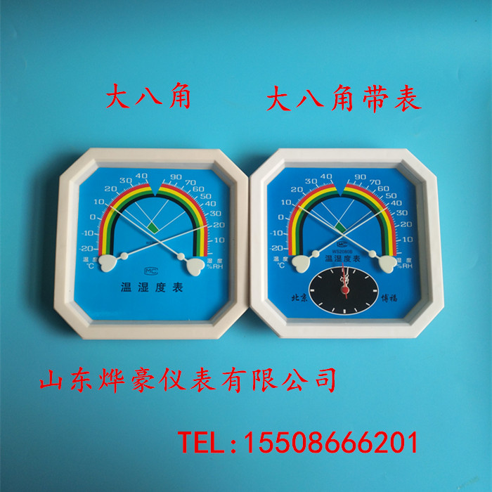 北京博德福指针式温湿度计 干湿温度计药店室内八角 带表温湿度表