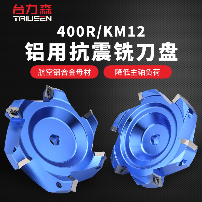 铝用铣刀盘数控度合金飞