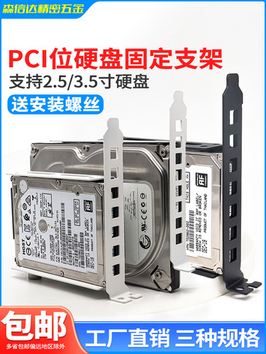 2.5/3.5寸台式机箱PCI卡槽固态机械硬盘支架SSD固定金属扩展托架