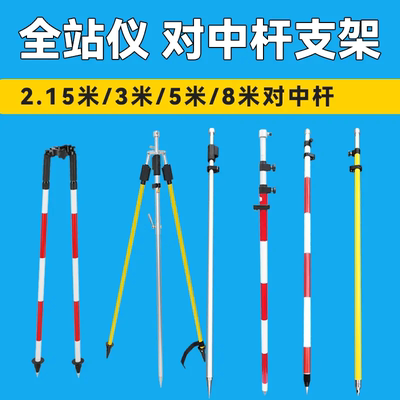 全站仪棱镜对中杆支架三