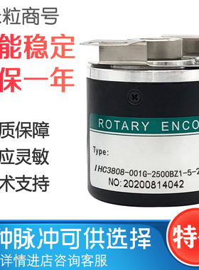 海德编码器IHC3808-001G-2500BZ1-5-24C