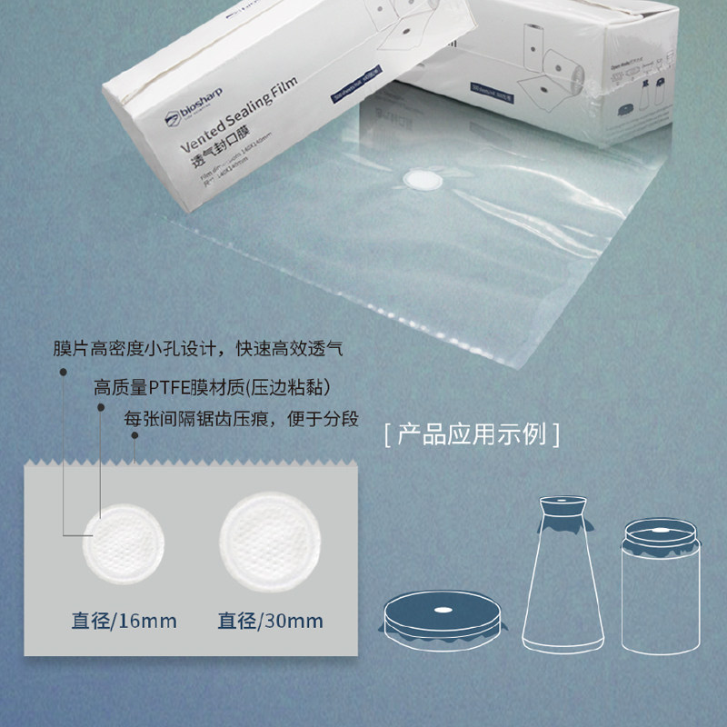 biosharp 过滤透气封口膜 耐高温组培 组培锥形瓶三角烧瓶封口