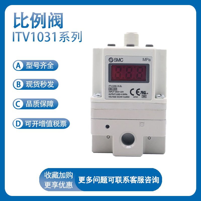 SMC比例阀ITV1031-312-S/S2/S3/S4/S5/L/L2/L3/L4/L5/BL2/BL3/L4