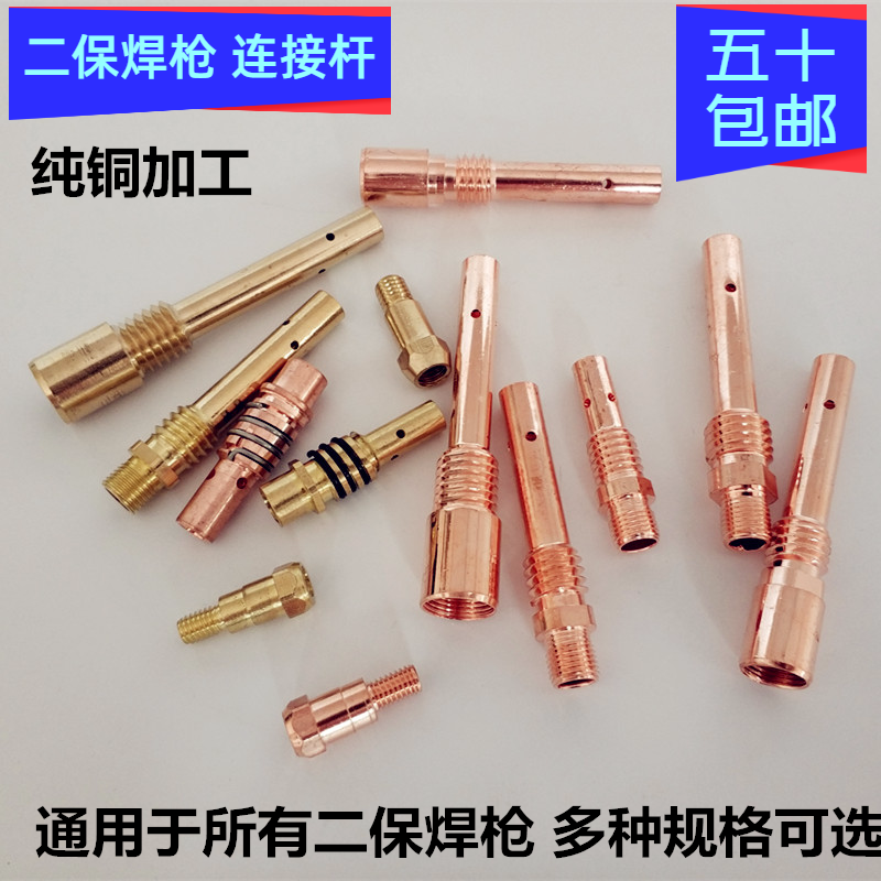 连接杆二保焊机200A350A500焊枪15A24K36导电嘴座焊丝导电咀连杆