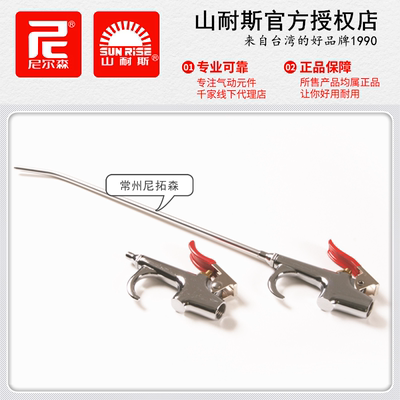 原装SUNRISE台湾山耐斯吹尘枪ZN-102/L尼尔森金属风枪/迷你型气枪