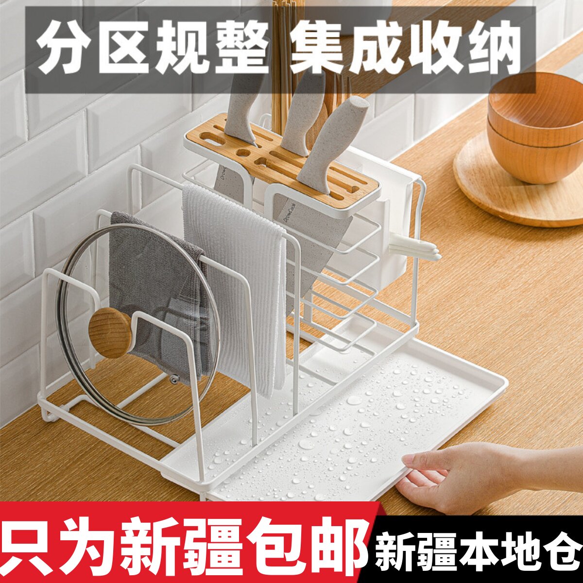 新疆包邮多功能厨房刀具锅盖收纳架刀架刀座砧板架筷笼一体置物架