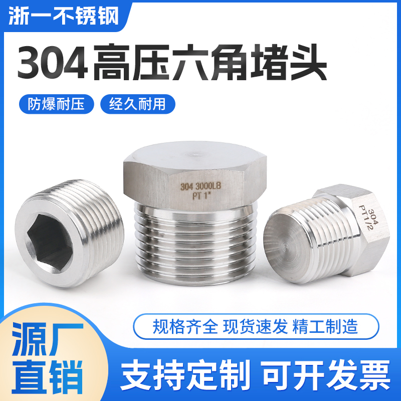 304不锈钢外丝堵头外六角高压丝堵外螺纹管堵2分4分6分内六角堵塞
