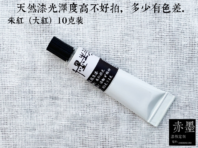 赤墨生漆艺画材料天然大