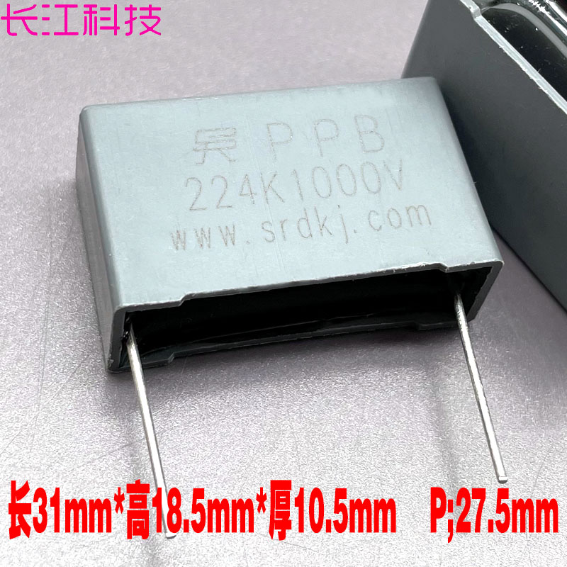 SRD MKP 224 0.22uf 220nf 1000v 1kv 安规 薄膜电容 代厦门法拉