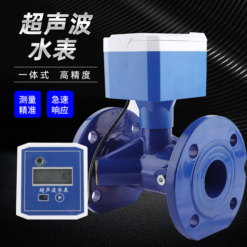 智能超声波水表单双道有