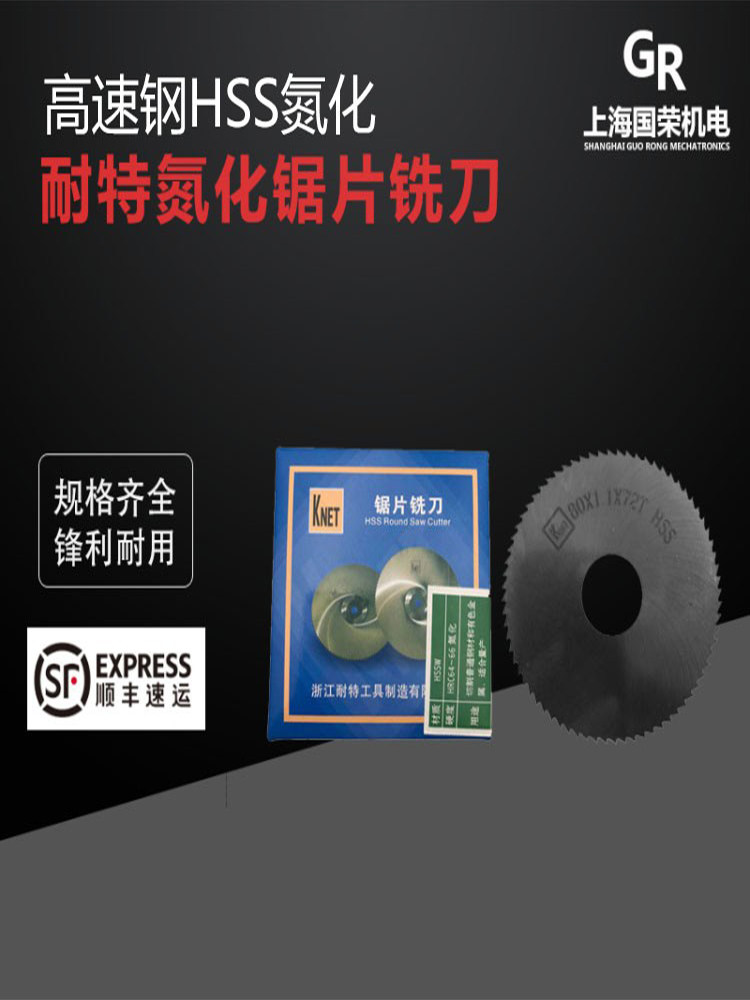 耐特氮化高速钢切口铣刀