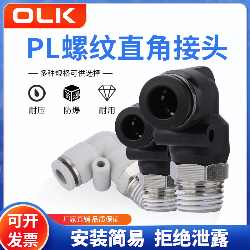 气动快速接头直角插弯欧