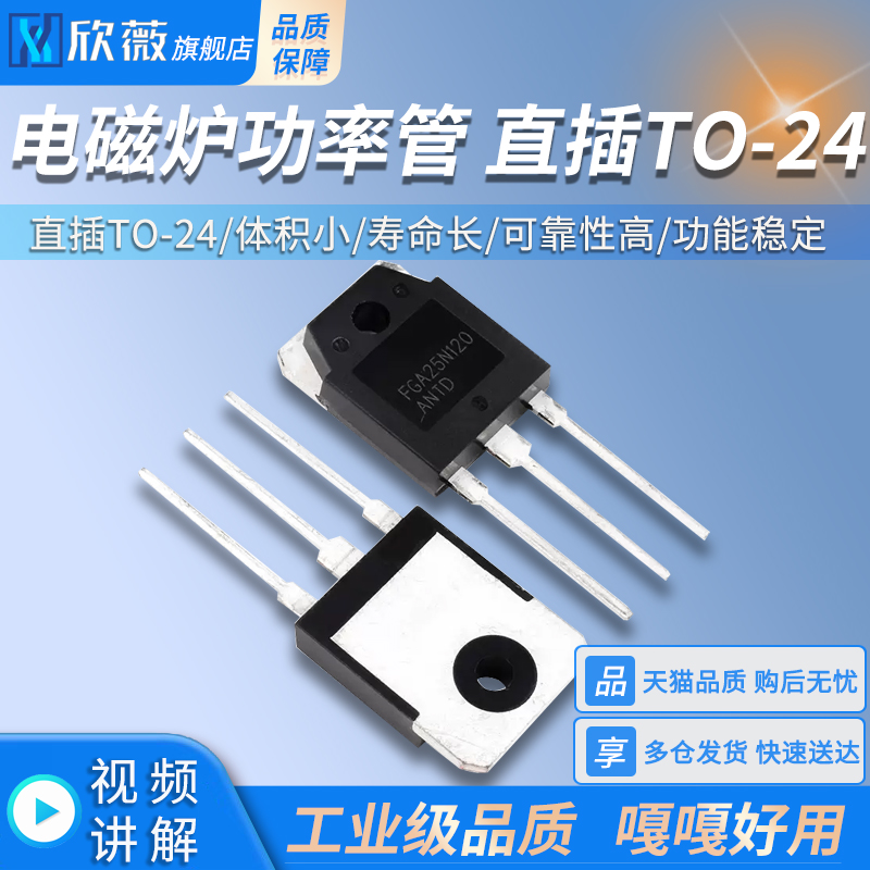 FGA25N120 25N120 FGA25N120ANTD IGBT电磁炉功率管 直插TO-24