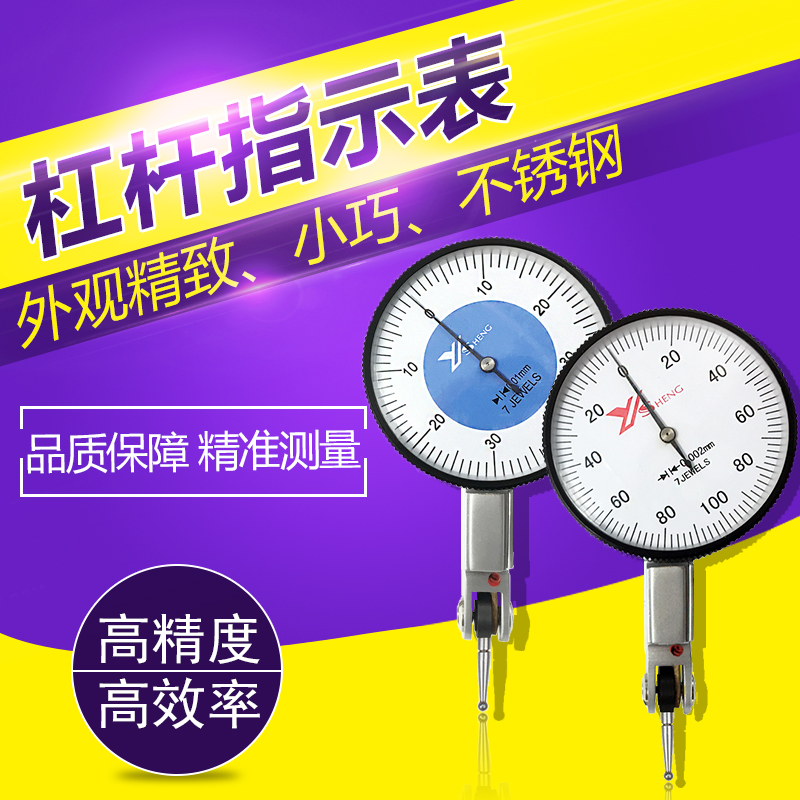 杠杆百分表0-0.8 0.2mm杠杆千分表指针指示表小校表较表座磁力表