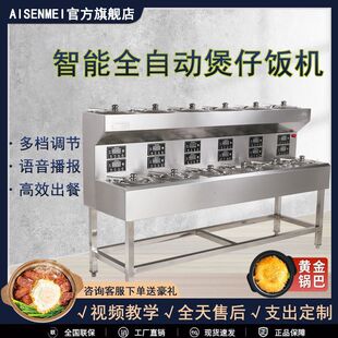 煲仔饭炉商用电炉智能全自动饭店煲仔饭外卖锅巴电用砂锅煲仔饭机