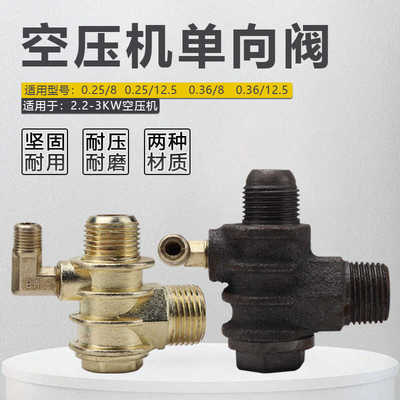 空压机单向阀止回气泵缩