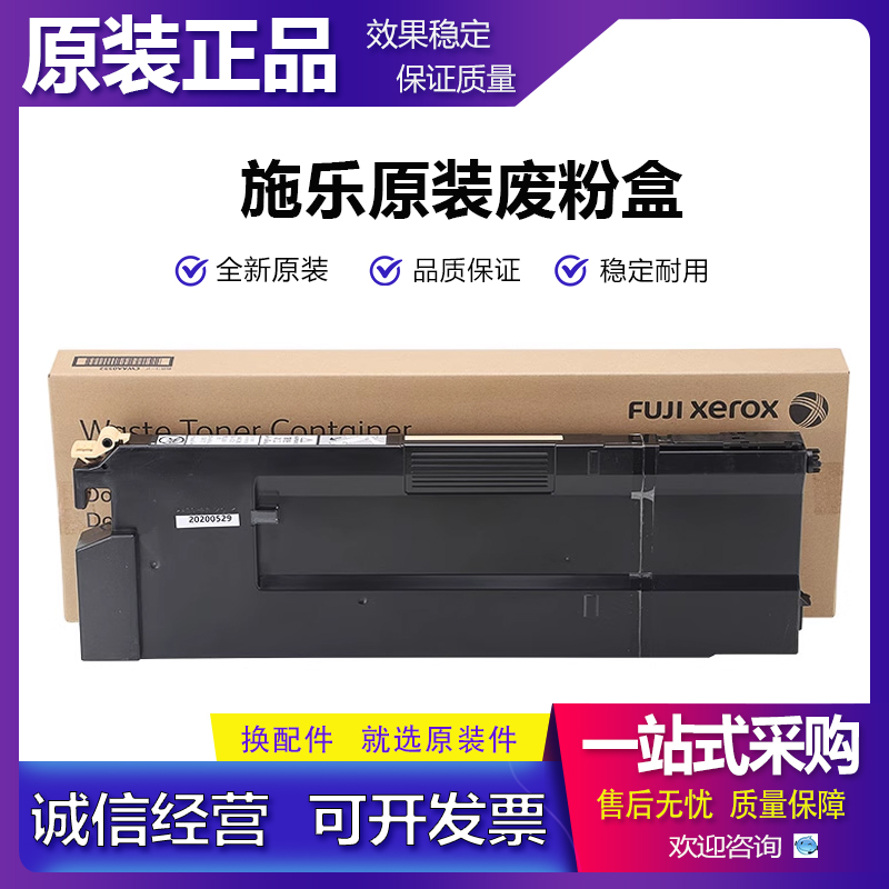 原装正品富士施乐废粉仓
