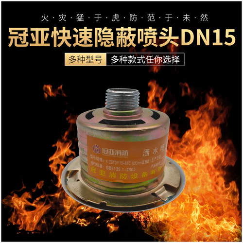 快速响应暗装隐藏隐蔽式消防喷淋头隐蔽喷头暗喷头暗喷68度