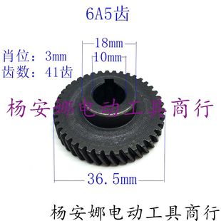 百得款 配10mm手电钻国产6A5齿41齿永康10A齿轮 10A齿轮手枪钻配件