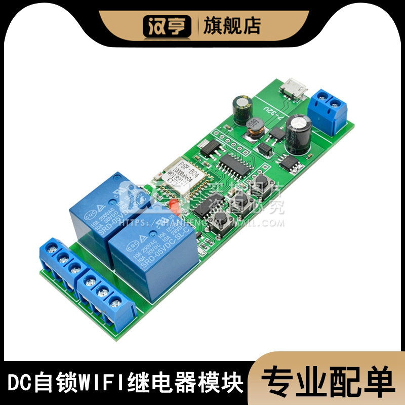 DC5V-32V 2路自锁WiFi继电器模块远程遥控智能家居开关 220V,3C数码配件,USB多功能数码宝,淘宝优惠券,粉丝福利购,淘宝优惠卷