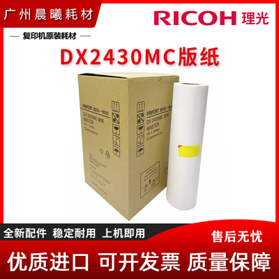 全新理光基士得耶版纸蜡