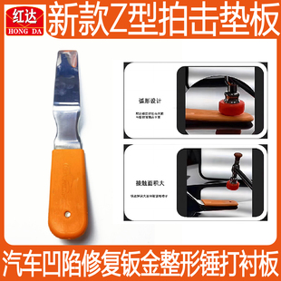 红达凹陷修复拍击板工具包胶套汽车凹痕无腻子钣金修复Z型拍击垫