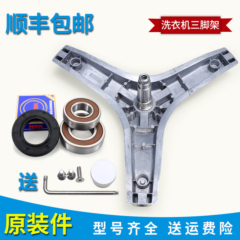 格兰仕滚筒洗衣机配件xqg70-q710-a710-q712-q7312原装三脚架轴承