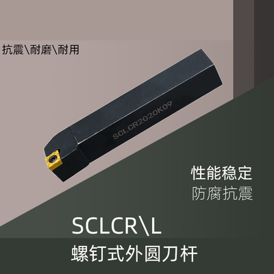 数控外圆车刀杆SCLCR/L1010/1212/1616/2020/2525/H06/H09/K12