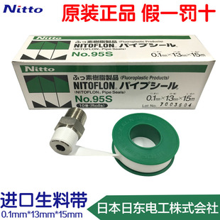 包邮 日东生料带 N0.95S生料带  密封带 生料带 日东NO.95S生料带
