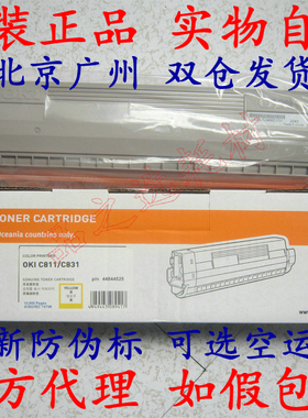 OKI 原装正品 C831 C811 黄色粉盒 C811dn C831dn 墨粉 碳粉仓