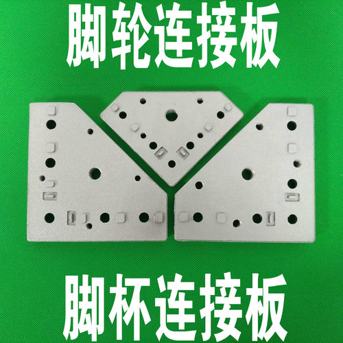 铝型材通用端面连接板福