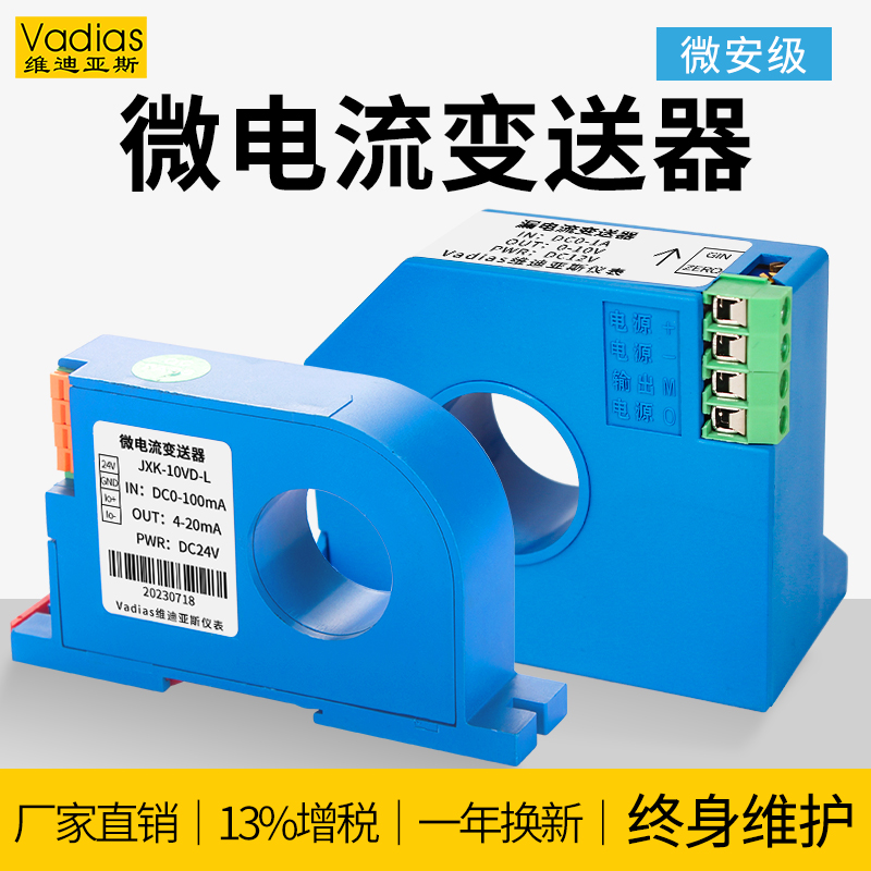 漏电流变送器微安级传感器直流交流20mA50mA100mA1A2A4-20mA穿孔