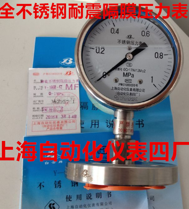 上海自动化仪表四厂不锈