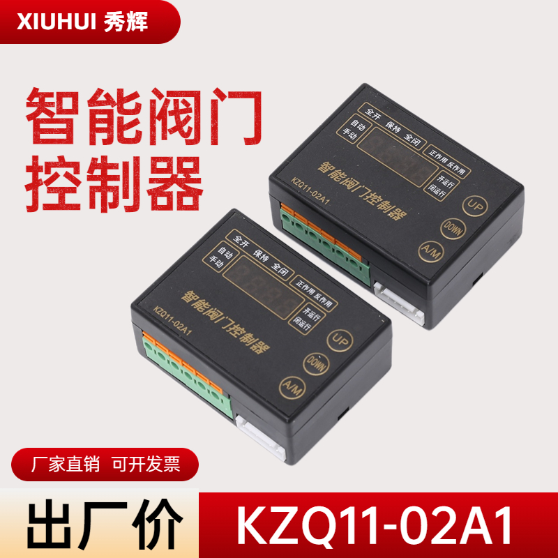智能阀门控制器KZQ07-1AS KZQ11-02A1电动阀门控制模块