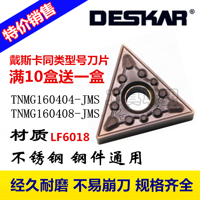 戴斯卡数控刀片三角刀头TNMG160404/160408-JMS LF6018不锈钢刀粒
