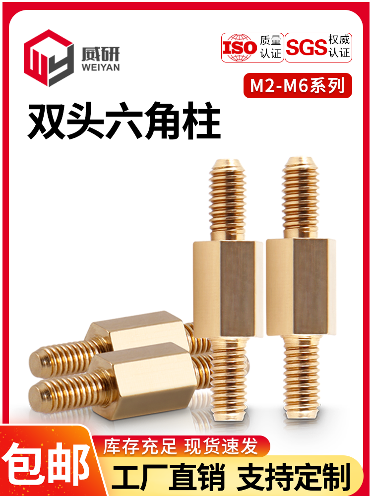 双头六角铜螺柱隔离柱支撑电脑机箱安防摄像机柱M2/M2.5/M3/M4/M6