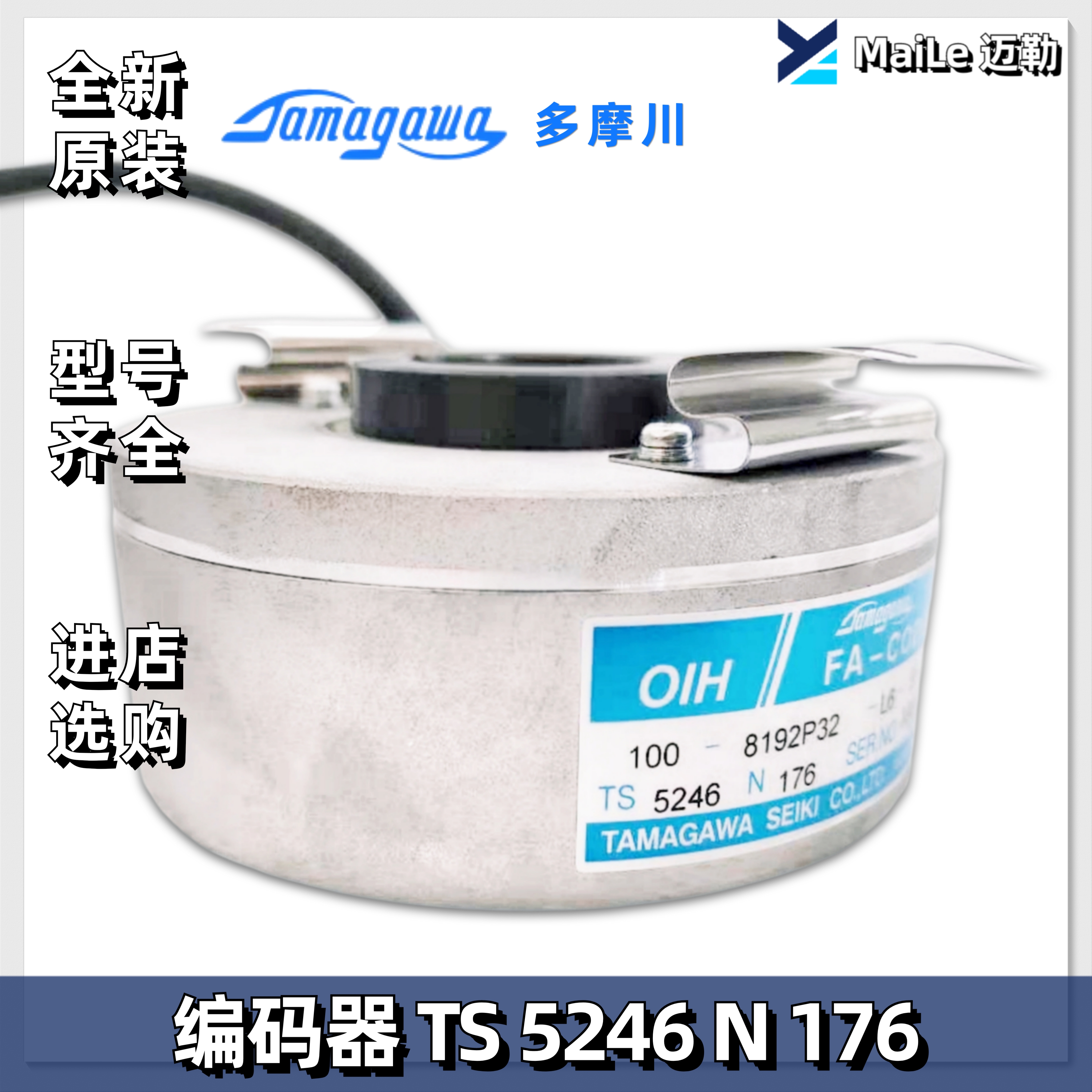 TS5246N176永大电梯多摩川编码器OIH100-8192P32-L6-5V全新原装