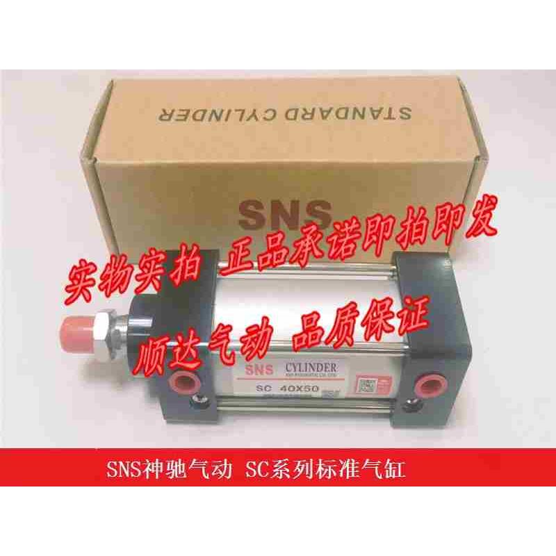 SNS神驰 SC32*25/x50/75/100/125/150/250/300/400/500标准气缸