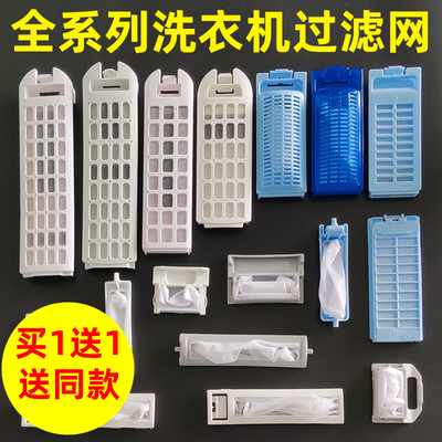 适配海尔洗衣机过滤网全